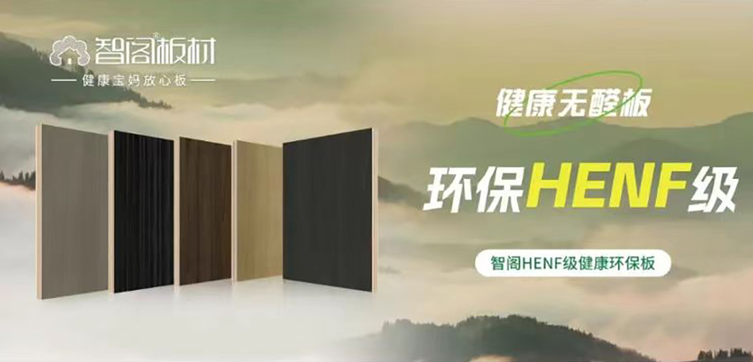 智閣HENF級環保板材 | 30℃高溫下的呼吸安全感，重新定義家居環保天花板